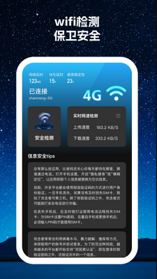 ѰѰwifi app�ֻ���׿�ٷ����ؽ�ͼ3