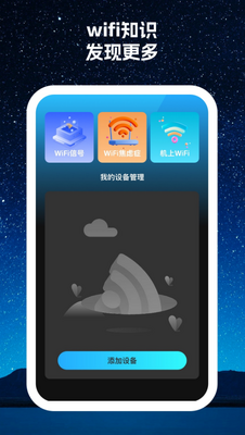 ѰѰwifi app�ֻ���׿�ٷ����ؽ�ͼ1
