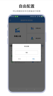 智能停车场系统app官方手机下载截图1