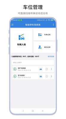 智能停车场系统app官方手机下载截图3