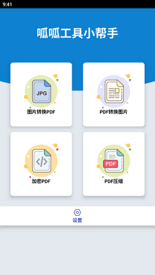 呱呱工具小帮手官方版截图2