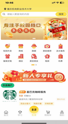 精灵校园app手机安卓下载截图2