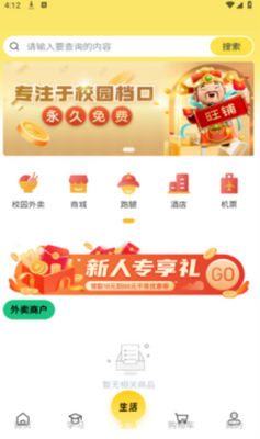 精灵校园app手机安卓下载截图0
