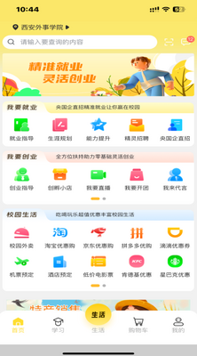 精灵校园app手机安卓下载截图3