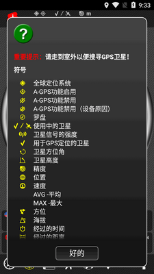 ������������(AndroiTS GPS Test Pro)��ͼ4
