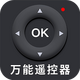 �յ�ȫ��ң����app��׿��v1.5.6 ���°�