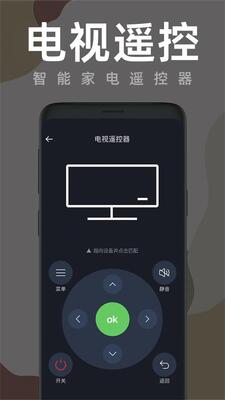 �յ�ȫ��ң����app��׿���ͼ1