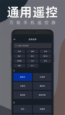 �յ�ȫ��ң����app��׿���ͼ0