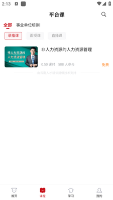 �����˲���ѵƽ̨app��ͼ3