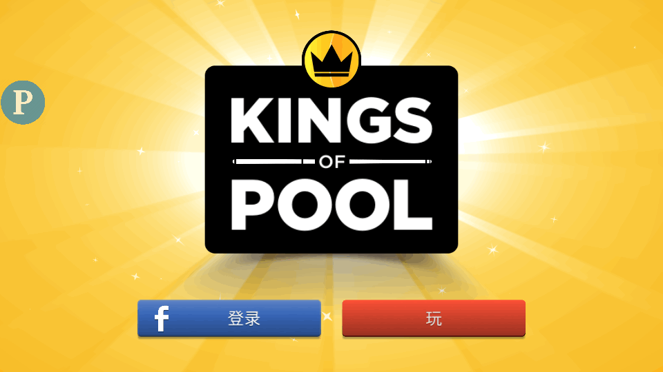 ̨֮ar(Kings of Pool)ͼ3