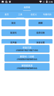 画质阁pro下载最新版截图1