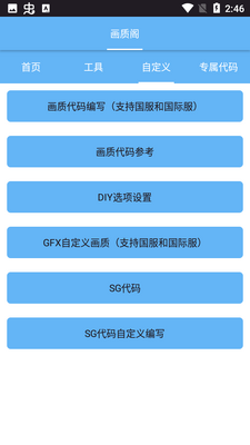画质阁pro下载最新版截图2