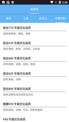 画质阁pro下载最新版截图3