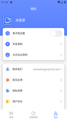 录屏编辑大师app安卓下载截图3