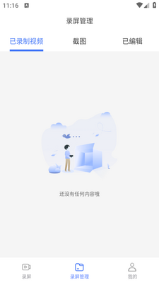 录屏编辑大师app安卓下载截图2