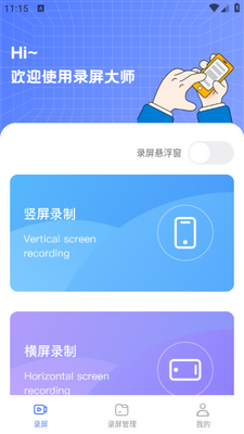 录屏编辑大师app安卓下载截图4