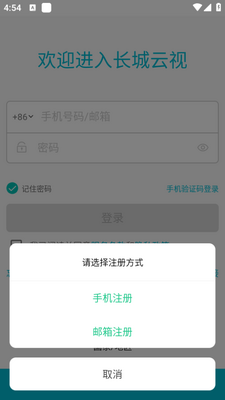 长城云视app手机官方下载截图0