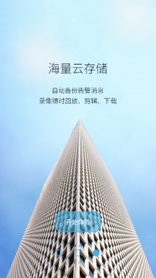 长城云视app手机官方下载截图3