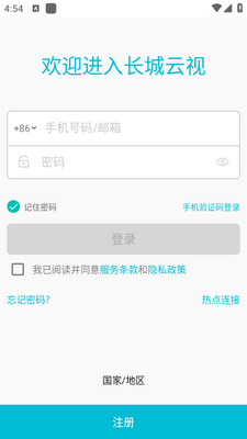 长城云视app手机官方下载截图2