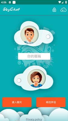 社交聊天(SkyChat)安卓app下载截图3