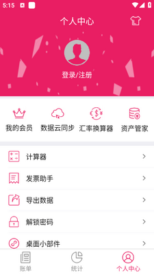 九众记账app手机版下载截图2