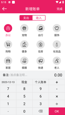 九众记账app手机版下载截图0