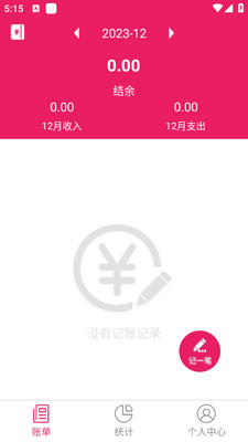 九众记账app手机版下载截图3