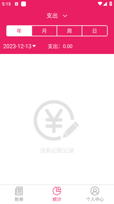 九众记账app手机版下载截图4