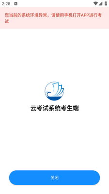 海云天云考试app手机官方下载截图2