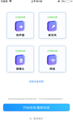 海云天云考试app手机官方下载截图1