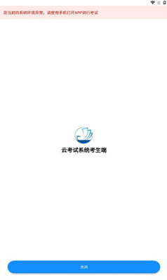 海云天云考试app手机官方下载截图3