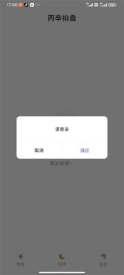 丙辛排盘app最新版截图0