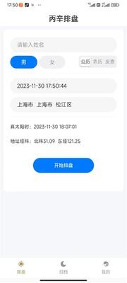 丙辛排盘app最新版截图4