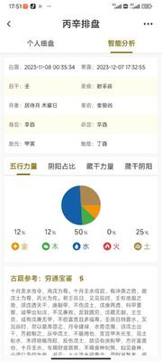 丙辛排盘app最新版截图1