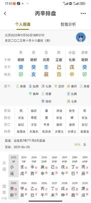 丙辛排盘app最新版截图3