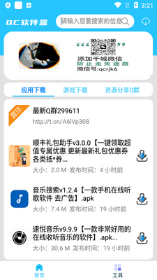 千城软件库最新版截图1