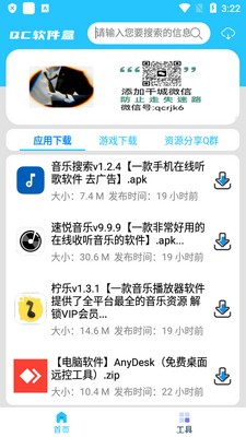 千城软件库最新版截图2