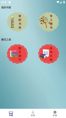 掌上全本追书神器app手机安卓官方下载截图4