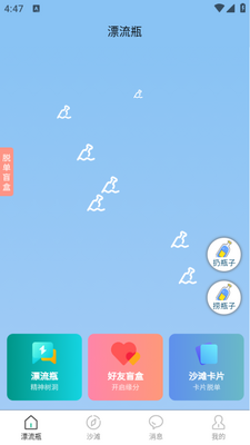 瓶声app手机官方下载截图1