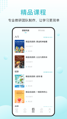 英语读书App截图0
