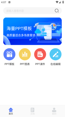 51PPT模板app官方最新版截图3