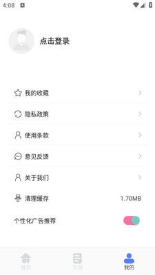 51PPT模板app官方最新版截图2