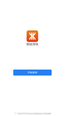智绘深铁app手机官方下载截图3