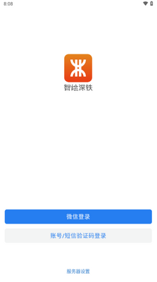 智绘深铁app手机官方下载截图0
