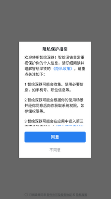 智绘深铁app手机官方下载截图1
