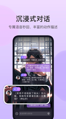 异世界回响ai恋爱软件截图3