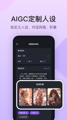 异世界回响ai恋爱软件截图2