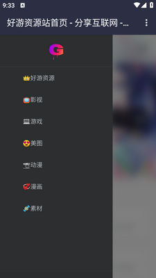 好游资源站app(goodtdgame)手机官方下载截图4