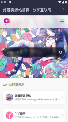 好游资源站app(goodtdgame)手机官方下载截图3