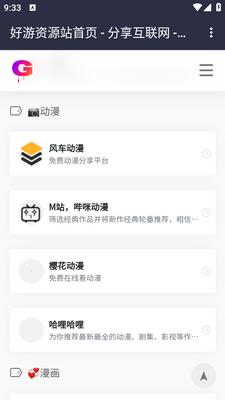 好游资源站app(goodtdgame)手机官方下载截图0
